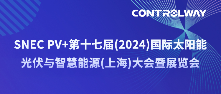 【展会】2024上海光伏展